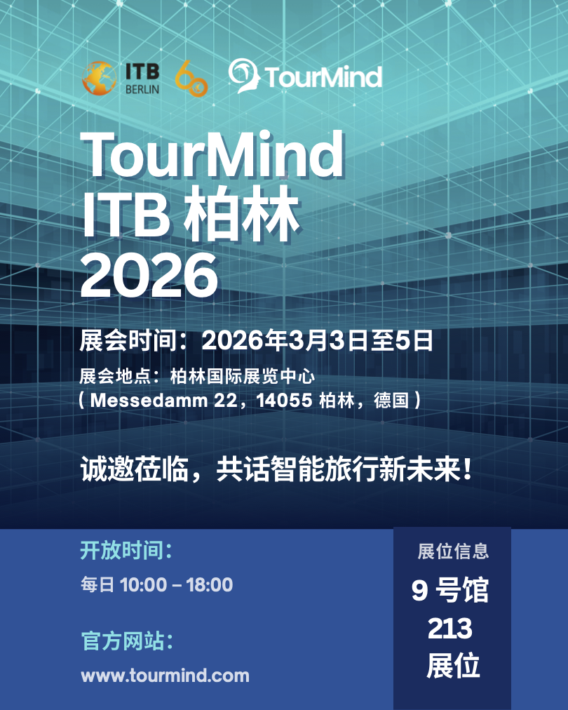 ITB Berlin 2026_中文版.png